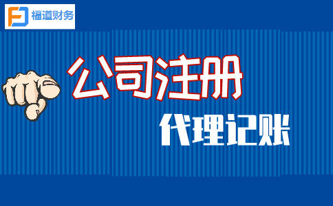 杭州代辦公司注冊費(fèi)用多少錢 20.jpeg